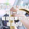 令和のファミリーカーは「軽」一択？今、軽自動車がアツい理由とは