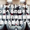 チャイルドシートを3つ並べるのは不可能？車種別の検証結果と設置する際のポイント！