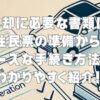 車売却に必要な書類は？住民票の準備からスムーズな手続き方法までわかりやすく紹介！