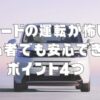 フリードの運転が怖い！初心者でも安心できるポイント4つ