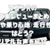 ワゴンRのMT車レビューまとめ！燃費や乗り心地、走行性能はどう？リアルな声を紹介