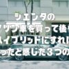 シエンタのガソリン車を買って後悔？ハイブリッドにすれば良かったと感じた3つの理由