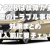 セレナC28は故障が多い？実際のトラブル事例と対策まとめ【購入前に要チェック】