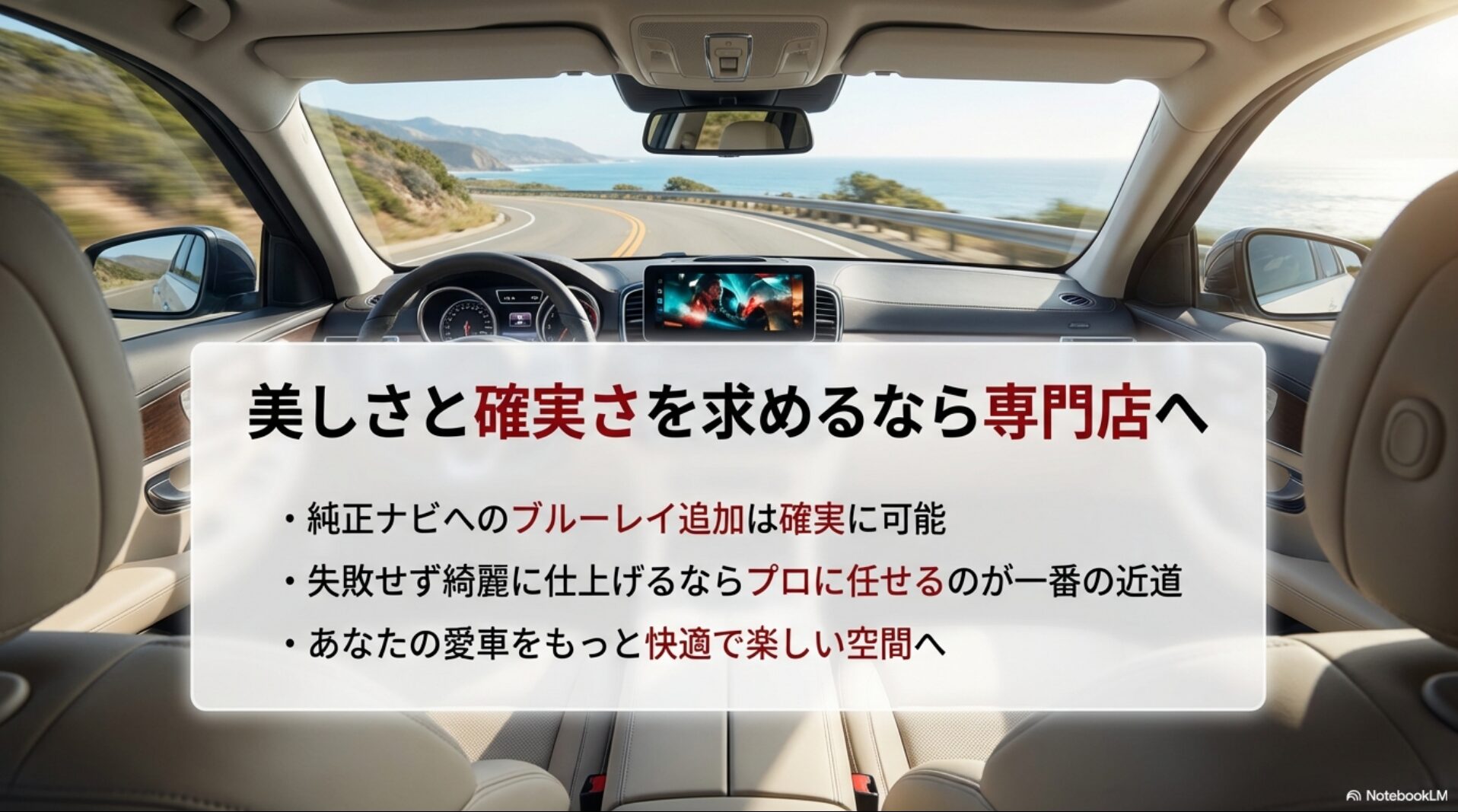 失敗せず綺麗に仕上げるための最短ルートとしての専門店利用を促すまとめスライド